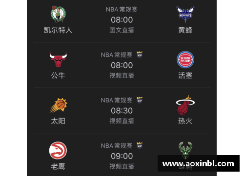 NBA直播时间安排及赛事预告，实时更新今日比赛时间表